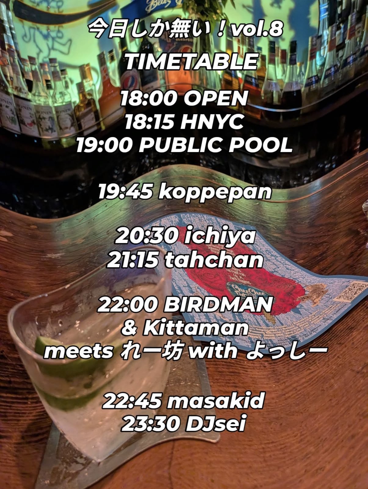 今日しか無い！vol.8のタイムテーブル。BIRDMANの特別バンドは22時出演